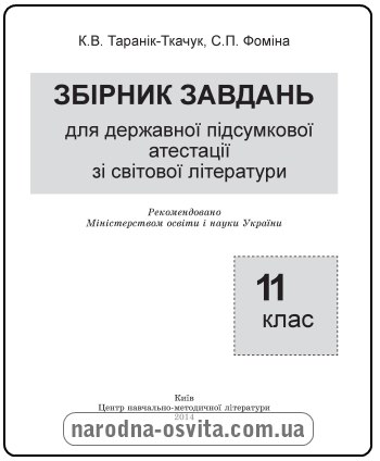 Українська Мова Та Література Посібник Для Зно 2014