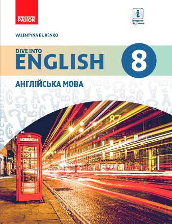 Our English 8 Liudmyla Byrkun Скачать Бесплатно