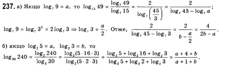 5. Логарифми та їх властивості - відповідь до завдання 237 Г