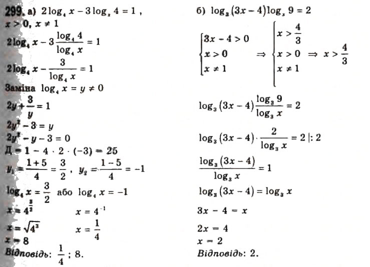 7. Логарифмічні рівняння та нерівності - відповідь до завдан