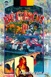 ГДЗ Німецька мова 10 клас Н.П. Басай, 2006