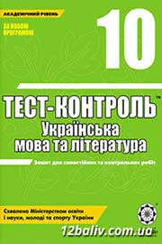 ГДЗ Українська мова 10 клас Н.І. Черсунова, 2011