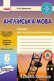 ГДЗ Англійська мова 6 клас О.М. Павліченко, 2014
