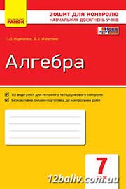 ГДЗ Алгебра 7 клас Т.Л. Корнієнко, В.І. Фіготіна, 2015