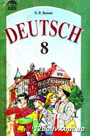ГДЗ Німецька мова 8 клас Н.П. Басай, 2002