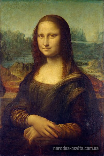 Леонардо да Вінчі - Мона Ліза
