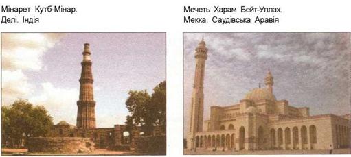 Мінарет Кутб-Мінар і Делі, Індія. Мечеть Харам Бейт-Уллах, Мекка, Саудівська Аравія