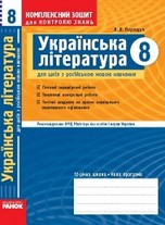 Готові домашні завдання до підручника Українська література 8 клас Паращич